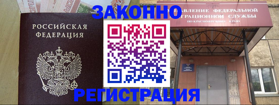 прописка законно в Ишимбае